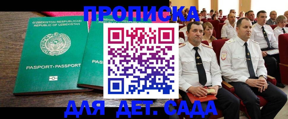 временная регистрация для школы в Адыгейске