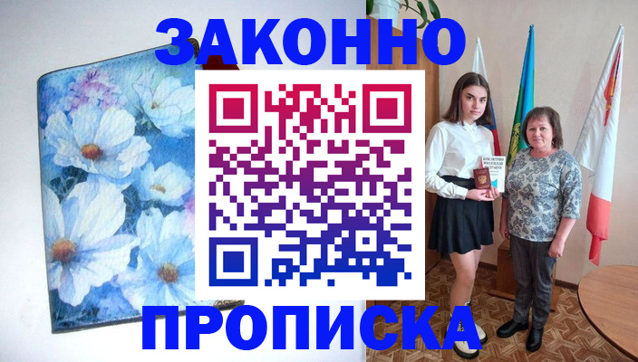прописка для кредита в Адыгейске