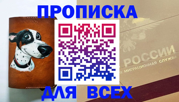 прописка гарантия в Адыгейске