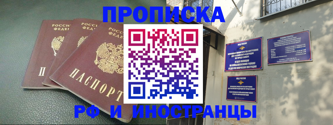 прописка в Адыгейске